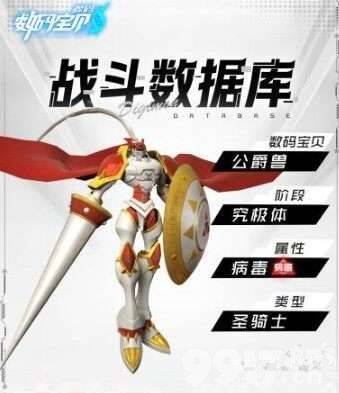 数码宝贝源码究极体公爵兽有哪些技能 究极体公爵兽技能介绍