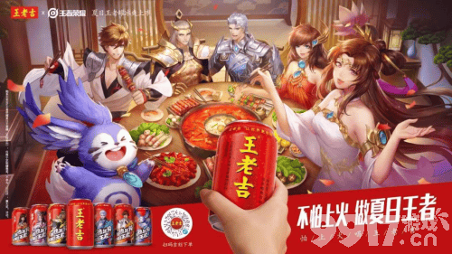 双王合体，不怕上火！王老吉X王者荣耀夏日王者CP上线啦！