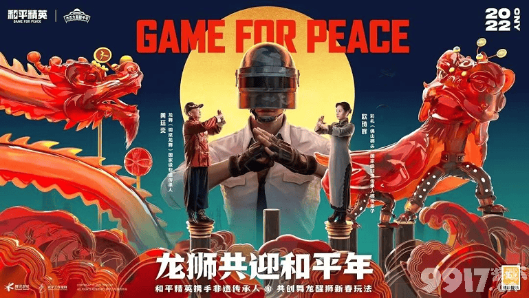 又一个高光时刻即将来临!《和平精英》继春节档之后再创新玩法