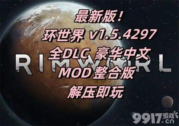 环世界零部件如何获取 dlc购买攻略