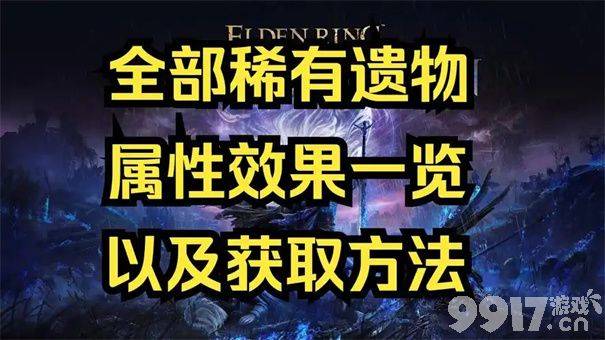 艾尔登法环黑夜君临职业如何更换 遗物变卖方法