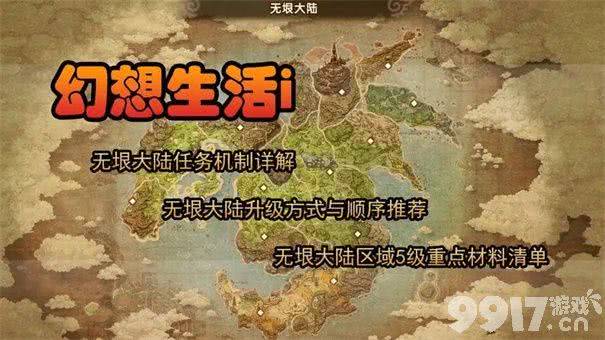 幻想生活i如何提升商店评价 无垠大陆升级攻略