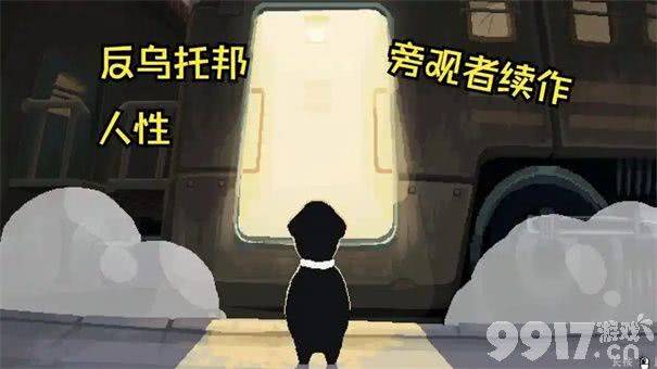 旁观者列车长猫如何拯救 偷东西教程