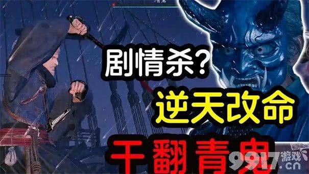 浪人崛起打败权藏的选择是什么 青鬼位置详情