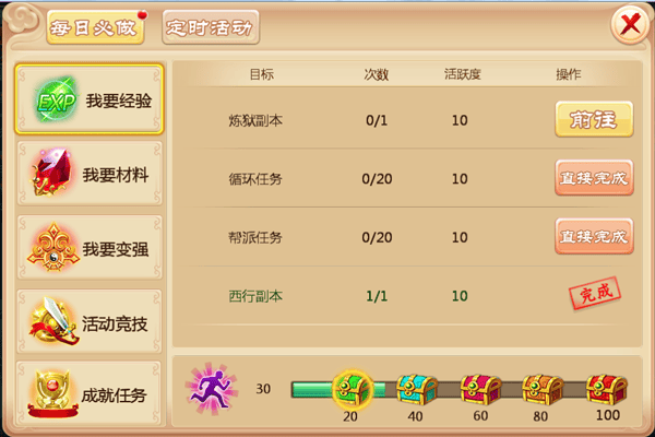 公益服手游《西游仙境》活跃度获取秘籍