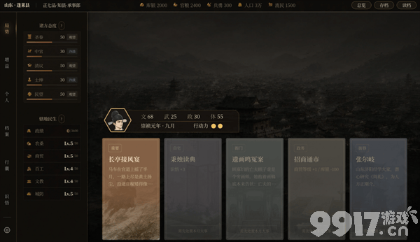 《崇祯直聘：明末官场沉浮模拟器》衙门案件影响有多大 衙门案件详情
