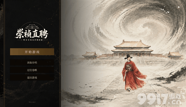 《崇祯直聘：明末官场沉浮模拟器》衙门案件影响有多大 衙门案件详情