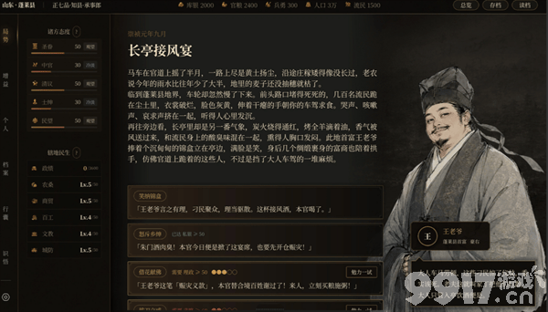 《崇祯直聘：明末官场沉浮模拟器》衙门案件影响有多大 衙门案件详情