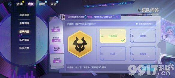 金铲铲之战s10乐队问答活动如何解答 乐队问答活动所有答案分享  第18张