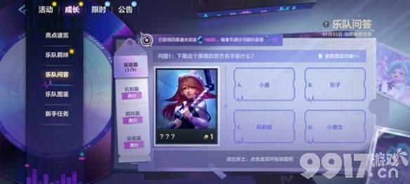 金铲铲之战s10乐队问答活动如何解答 乐队问答活动所有答案分享  第2张