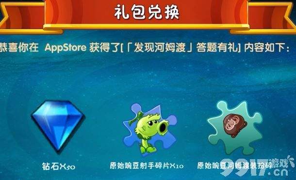 植物大战僵尸2发现河姆渡答题活动如何玩 发现河姆渡答题答案汇总分享  第14张