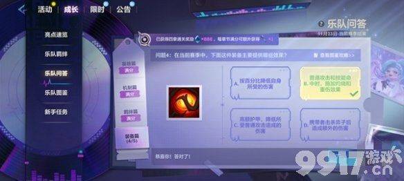金铲铲之战s10乐队问答活动如何解答 乐队问答活动所有答案分享  第25张