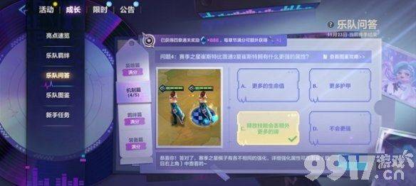 金铲铲之战s10乐队问答活动如何解答 乐队问答活动所有答案分享  第15张