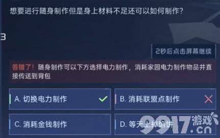 星球重启对答如流活动都有啥问题 对答如流答题答案汇总解析  第4张