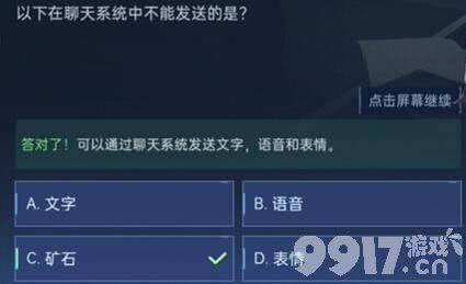 星球重启对答如流活动都有啥问题 对答如流答题答案汇总解析  第18张