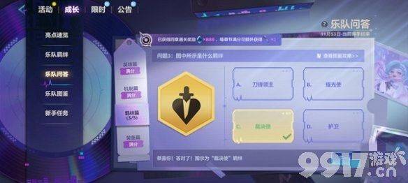 金铲铲之战s10乐队问答活动如何解答 乐队问答活动所有答案分享  第19张