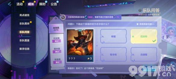 金铲铲之战s10乐队问答活动如何解答 乐队问答活动所有答案分享  第5张