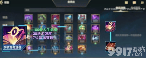《英雄联盟》手游4.4新增装备有哪些 4.4新增装备大全  第5张