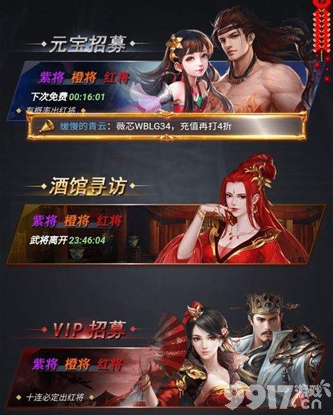 骑战三国0.1折手游有没有内部号 骑战三国最新内部号一览  第4张