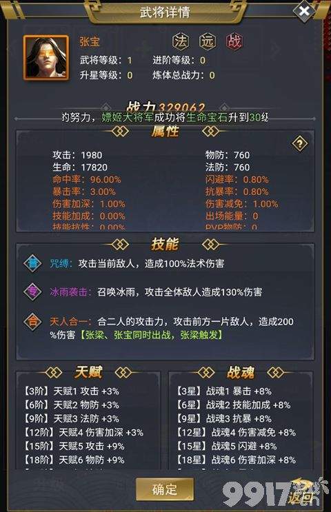 骑战三国0.1折手游有没有内部号 骑战三国最新内部号一览  第9张