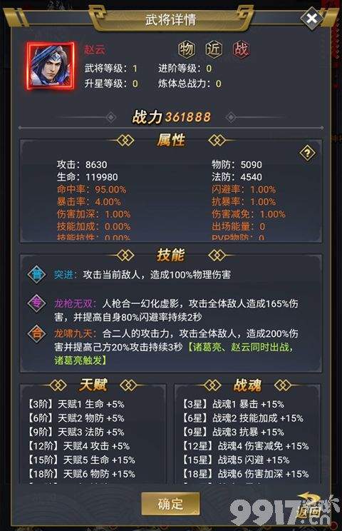 骑战三国0.1折手游有没有内部号 骑战三国最新内部号一览  第8张