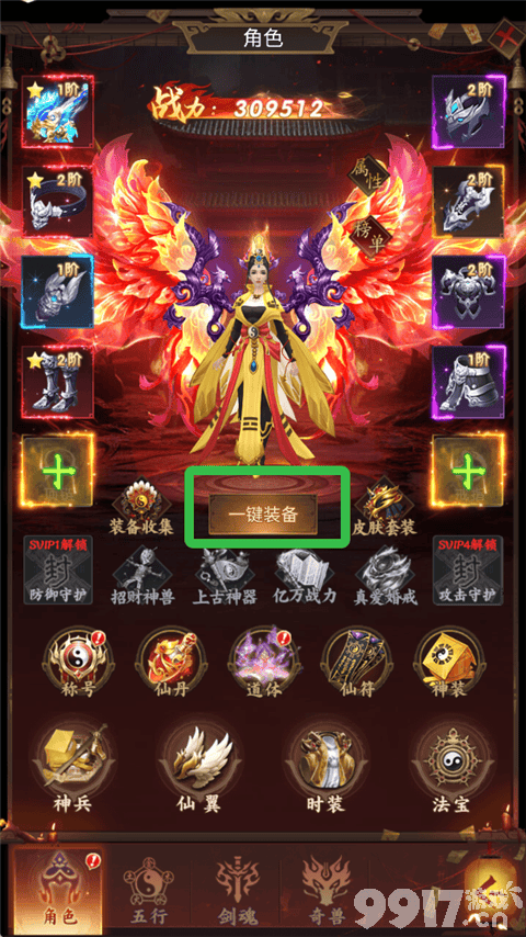 聊斋搜神记无限元宝版-聊斋搜神记内购菜单下载