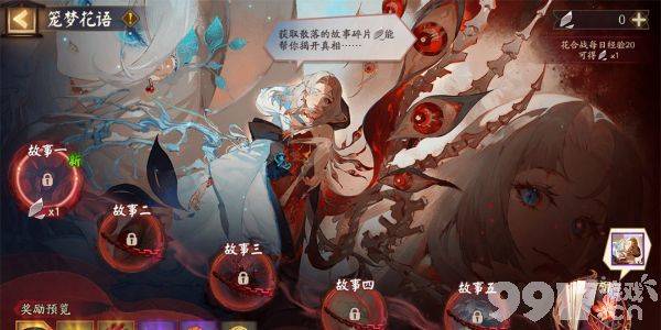 阴阳师笼梦花语活动有哪些内容 笼梦花语活动玩法介绍  第2张