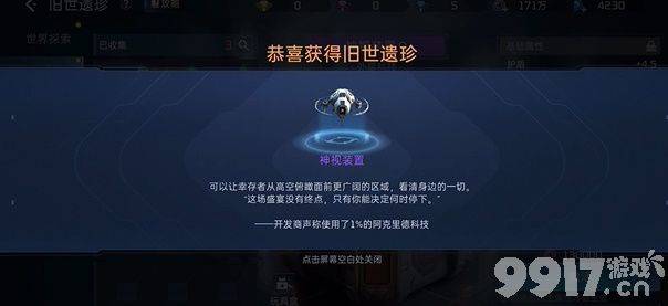 《星球重启》军事基地机械岩蜥如何挑战 军事基地机械岩蜥挑战玩法  第6张