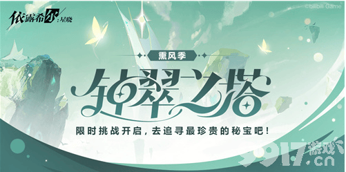 《依露希尔星晓》10月礼包码有哪些 10月礼包码大全  第9张