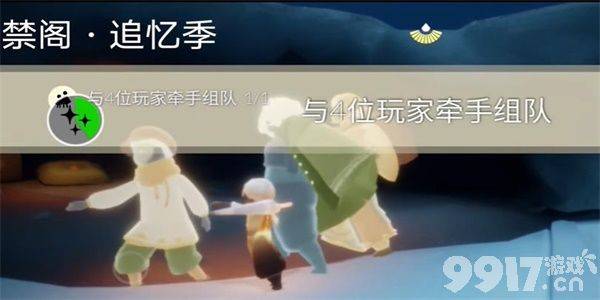 《光遇》8月31日每日任务如何完成 8月31日每日任务玩法分享  第3张