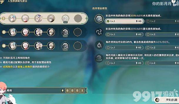 《原神》人生的波峰与波谷第五关如何通关 人生的波峰与波谷第五关玩法分享  第8张