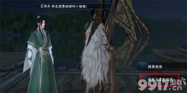 《逆水寒手游》煮豆燃萁任务如何完成 煮豆燃萁任务做法指南  第4张