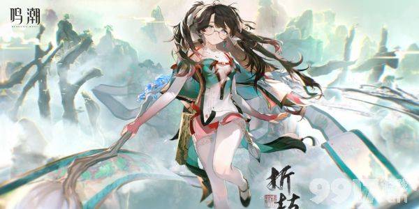 鸣潮折枝这一角色怎样进行培养 角色培养指南  第6张