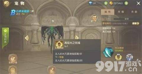 《龙之谷2》手游魔导师宠物怎么选择 宠物选择介绍  第3张