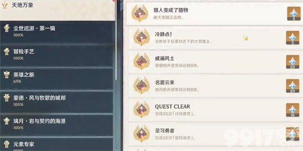 《原神》隐藏成就冷静点如何开启 隐藏成就冷静点触发指南  第5张