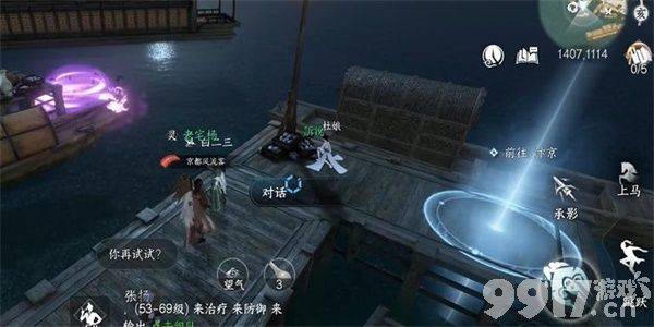 《逆水寒手游》煮豆燃萁任务如何完成 煮豆燃萁任务做法指南  第3张