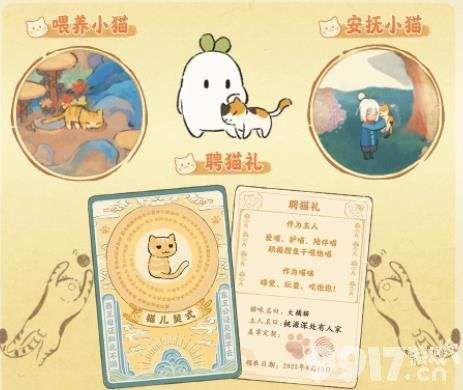 《桃源深处有人家》喵客小筑玩法是什么 喵客小筑玩法分享  第4张