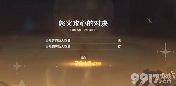 《原神》幻光奇技实录2活动如何完成 怒火攻心的对决玩法  第5张