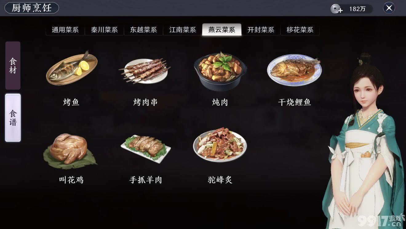 《天涯明月刀》食谱有哪些 食谱大全  第2张