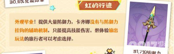 原神卡齐娜需要怎么来进行培养 角色培养指南  第4张