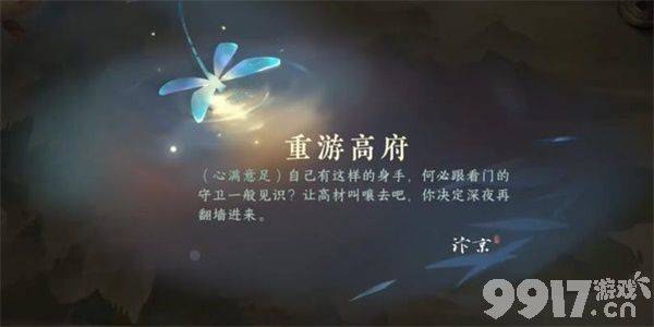 《逆水寒手游》花和尚游历任务如何完成 花和尚游历任务玩法分享  第10张