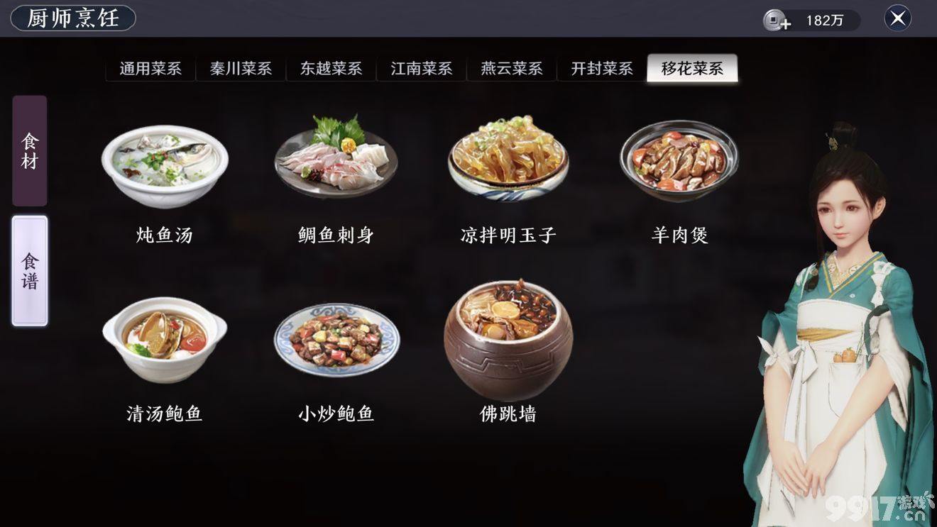 《天涯明月刀》食谱有哪些 食谱大全  第5张