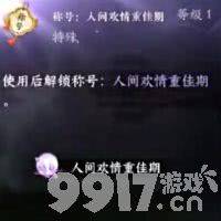 逆水寒手游七夕活动内容有哪些 七夕活动内容大全  第4张