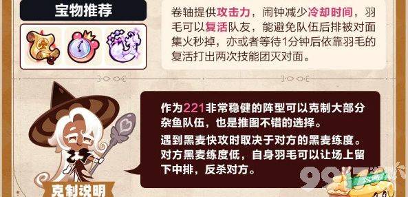 冲呀饼干人王国竞技场怎样搭配出上分阵容 阵容搭配指南  第3张