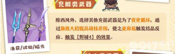 原神卡齐娜需要怎么来进行培养 角色培养指南  第5张