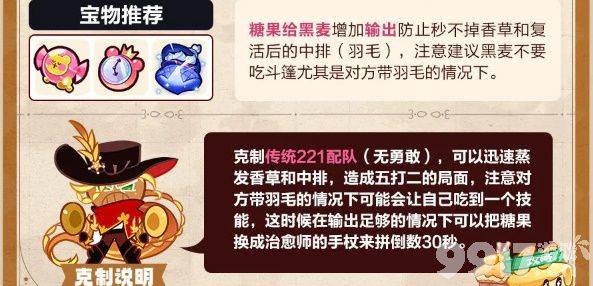 冲呀饼干人王国竞技场怎样搭配出上分阵容 阵容搭配指南  第5张