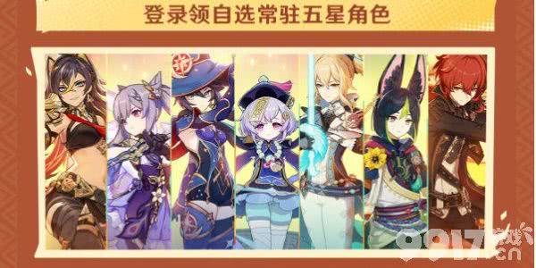 原神自选五星角色都包括哪些 角色技能介绍