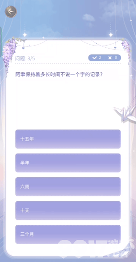 《神仙记事录》阿聿线答题活动如何玩 阿聿线答题答案分享  第4张