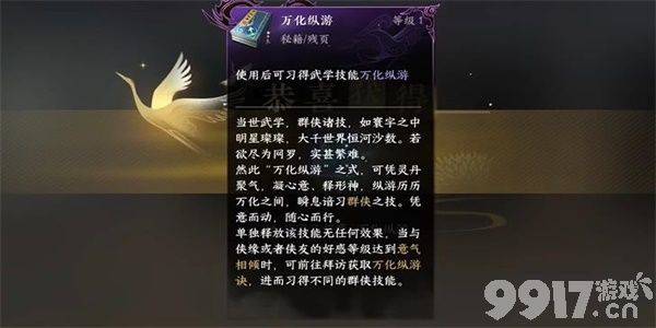 《逆水寒手游》吉人天相特质如何获取 吉人天相特质获取指南  第13张