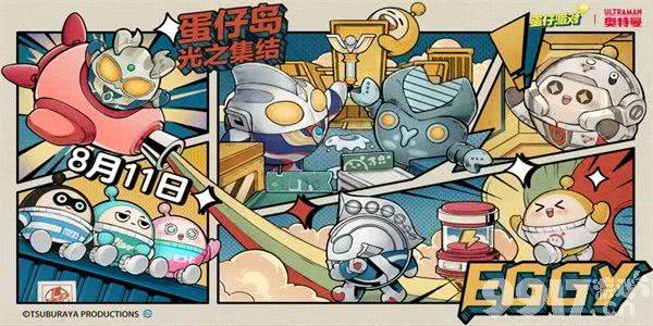 《蛋仔派对》奥特曼联动上线时间是什么时候 奥特曼联动上线时间分享  第2张